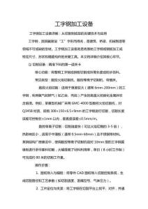 工字鋼加工設備