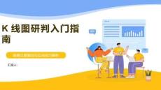 K線圖研判入門指南