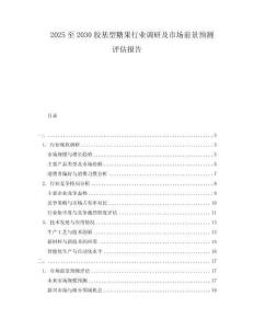 2025至2030膠基型糖果行業(yè)調(diào)研及市場(chǎng)前景預(yù)測(cè)評(píng)估報(bào)告