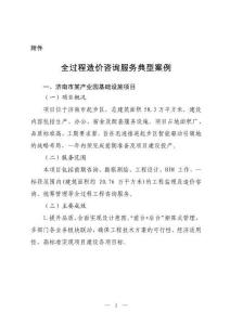 全過程造價咨詢服務典型案例