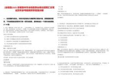 [全椒縣]2025安徽滁州市全椒縣事業(yè)單位招聘匯總筆試歷年參考題庫(kù)附帶答案詳解