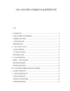 2025-2030酒吧與西餐融合業態盈利模型分析