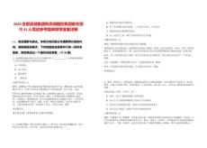 2025合肥濱湖集團和濱湖國控集團聯合招聘41人筆試參考題庫附帶答案詳解