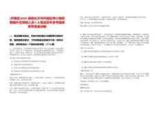 [開福區]2025湖南長沙市開福區審計局招聘編外合同制人員1人筆試歷年參考題庫附帶答案詳解