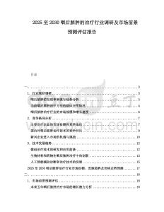 2025至2030咽后脓肿的治疗行业调研及市场前景预测评估报告