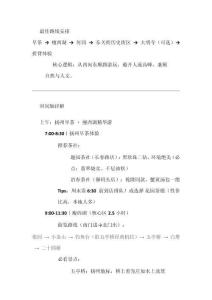 揚(yáng)州一日游旅游攻略(揚(yáng)州一日游線路)