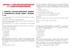 [巴林左旗]2025內蒙古赤峰市巴林左旗引進高校畢業生40人筆試歷年參考題庫附帶答案詳解