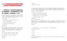 2025江蘇射陽港港口股份有限公司招聘總筆試歷年參考題庫附帶答案詳解