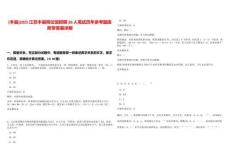 [豐縣]2025江蘇豐縣殯儀館招聘20人筆試歷年參考題庫附帶答案詳解