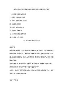 眼內(nèi)注藥治療后非感染性眼內(nèi)炎癥診療專家共識2025解讀