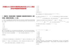 [豐滿區(qū)]2025吉林市豐滿區(qū)事業(yè)單位引進(jìn)人才25人筆試歷年參考題庫(kù)附帶答案詳解