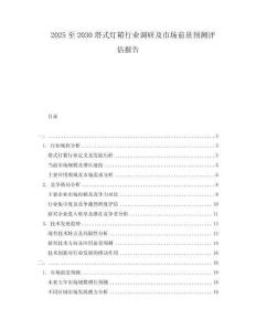2025至2030塔式燈箱行業調研及市場前景預測評估報告