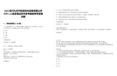 2025四川九天中創(chuàng)自動(dòng)化設(shè)備有限公司招聘2人信息筆試歷年參考題庫(kù)附帶答案詳解