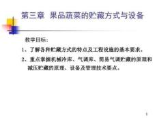 第三章果蔬貯藏保鮮設(shè)備.