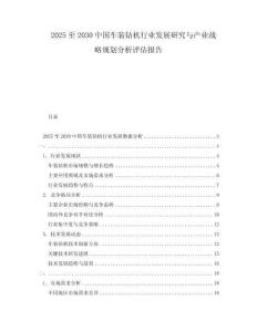 2025至2030中國(guó)車(chē)裝鉆機(jī)行業(yè)發(fā)展研究與產(chǎn)業(yè)戰(zhàn)略規(guī)劃分析評(píng)估報(bào)告
