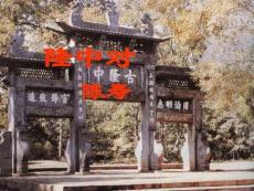 三國志-蜀志-諸葛亮傳陳壽承祚晉