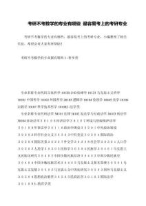 考研不考數學的專業有哪些-最容易考上的考研專業