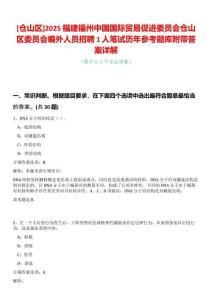 [倉(cāng)山區(qū)]2025福建福州中國(guó)國(guó)際貿(mào)易促進(jìn)委員會(huì)倉(cāng)山區(qū)委員會(huì)編外人員招聘1人筆試歷年參考題庫(kù)附帶答案詳解