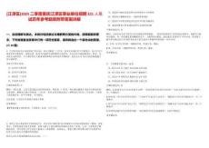 [江津區(qū)]2025二季度重慶江津區(qū)事業(yè)單位招聘321人筆試歷年參考題庫(kù)附帶答案詳解