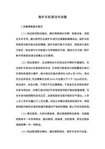 救護車的清潔與消毒