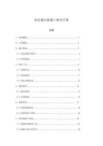 鉆孔灌注樁施工指導手冊