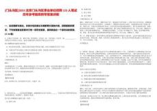 [門(mén)頭溝區(qū)]2025北京門(mén)頭溝區(qū)事業(yè)單位招聘123人筆試歷年參考題庫(kù)附帶答案詳解