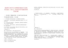 [臨清市]2025年山東聊城市臨清市人民陪審員選任（160人）筆試歷年參考題庫附帶答案詳解