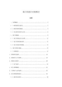 龍門吊設計方案探討