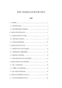 基礎工程深基坑支護技術要點研究