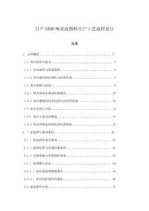 日產5000噸水泥熟料生產工藝流程設計
