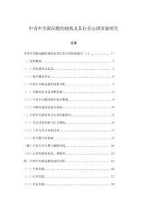中青年失眠問題的現(xiàn)狀及其社會心理因素探究