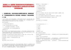 [集美區]2025福建廈門集美區數字經濟創新發展中心集美區新能源產業創新發展中心崗筆試歷年參考題庫附帶答案詳解