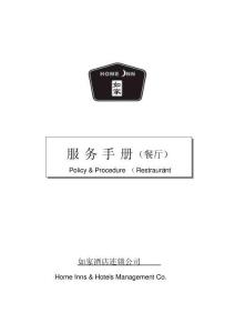 7、餐廳服務手冊