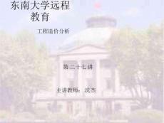 27-28講工程變更、索賠、完工結算[整理版]