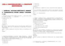 [涇縣]2025安徽涇縣事業單位招聘105人筆試歷年參考題庫附帶答案詳解