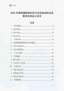 2025年精準(zhǔn)糖粉撒布機(jī)行業(yè)深度調(diào)研及發(fā)展項(xiàng)目商業(yè)計(jì)劃書(shū)