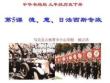 第5課-德、意、日法西斯專(zhuān)政