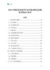 2025年精密扭矩扳手行業(yè)深度調(diào)研及發(fā)展項目商業(yè)計劃書