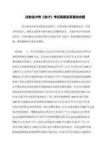 注冊會計師《會計》考試真題及答案綜合題