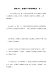 在職MPA管理學(xué)72條精講要點(下)