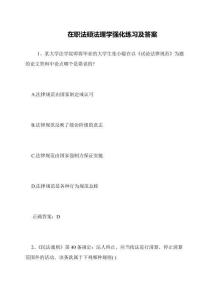 在職法碩法理學強化練習及答案