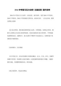 2016中考復(fù)習(xí)五大訣竅-注重反思-提升效率