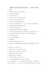 2018年中考物理真題專題匯編--聲現(xiàn)象(解析版)