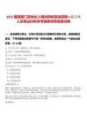 2025福建廈門高崎出入境邊防檢查站招聘4名工作人員筆試歷年參考題庫附帶答案詳解