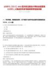 [成都市]【四川】2025四川省注冊會(huì)計(jì)師協(xié)會(huì)監(jiān)管崗位招聘1人筆試歷年參考題庫附帶答案詳解