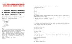 2025廣西梧州市藤縣國有企業領導人員招聘筆試歷年參考題庫附帶答案詳解