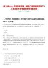 [潁上縣]2025安徽阜陽市潁上縣魯口鎮招聘扶貧專干1人筆試歷年參考題庫附帶答案詳解