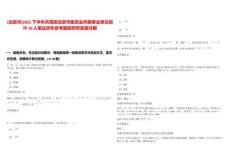 [北京市]2025下半年共青團(tuán)北京市委員會(huì)所屬事業(yè)單位招聘19人筆試歷年參考題庫附帶答案詳解