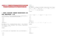 [北京市]2025中國醫(yī)學(xué)科學(xué)院基礎(chǔ)醫(yī)學(xué)研究所北京協(xié)和醫(yī)學(xué)院基礎(chǔ)學(xué)院招聘筆試歷年參考題庫附帶答案詳解