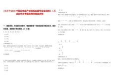 [北京市]2025中國(guó)文化遺產(chǎn)研究院應(yīng)屆畢業(yè)生招聘5人筆試歷年參考題庫(kù)附帶答案詳解